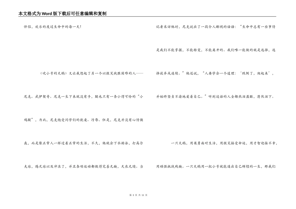 《吹小号的天鹅》读后感5篇_第3页