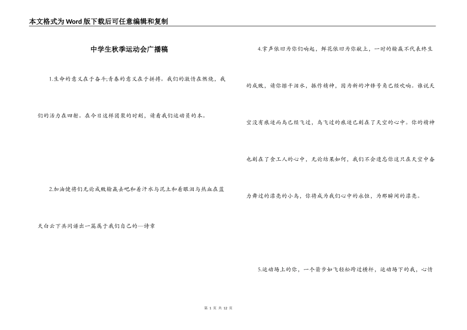 中学生秋季运动会广播稿_第1页