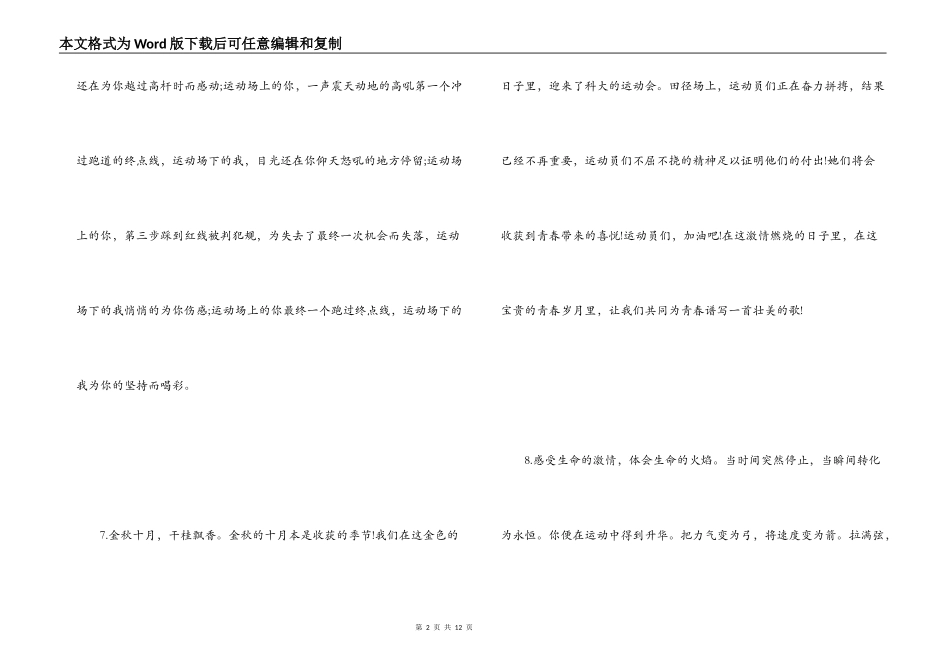 中学生秋季运动会广播稿_第2页