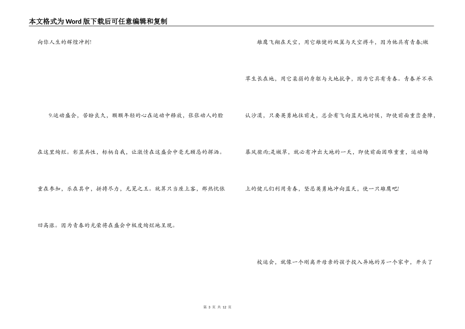 中学生秋季运动会广播稿_第3页