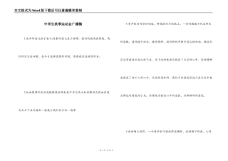 中学生秋季运动会广播稿