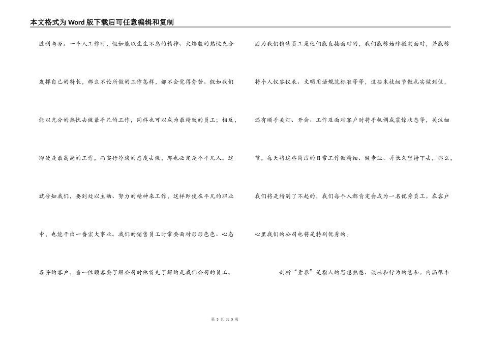 《员工综合素质》读后感_第3页