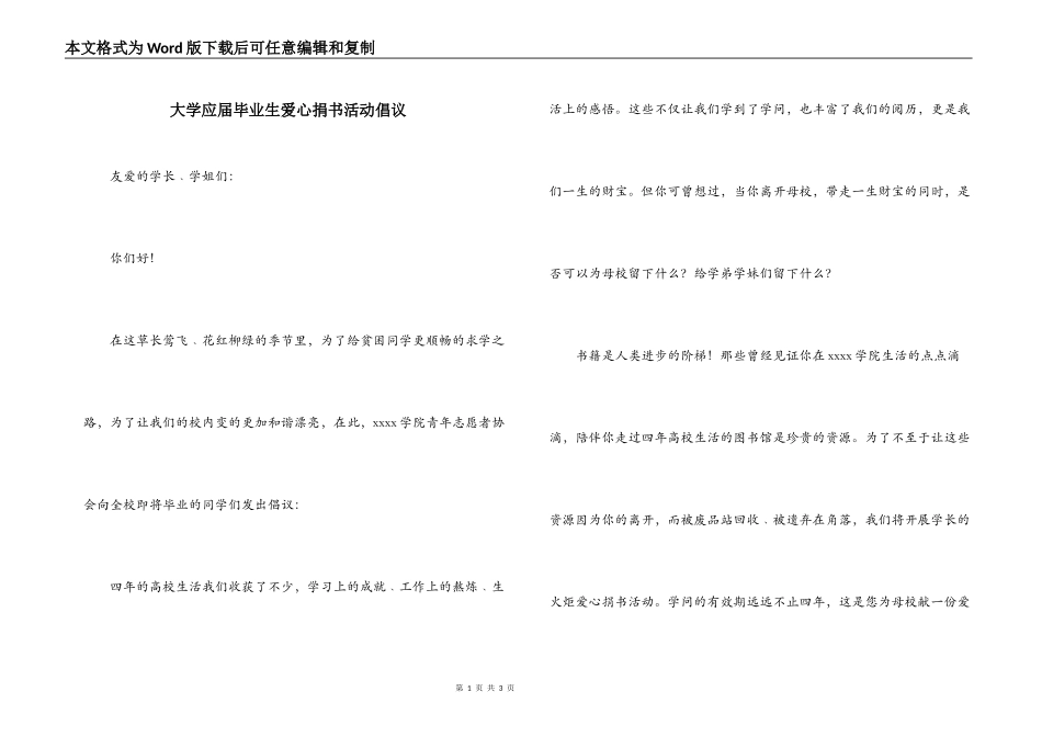 大学应届毕业生爱心捐书活动倡议_第1页