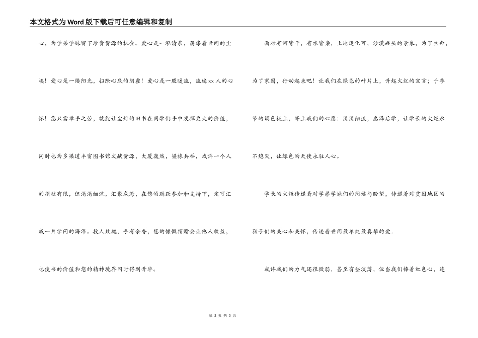 大学应届毕业生爱心捐书活动倡议_第2页