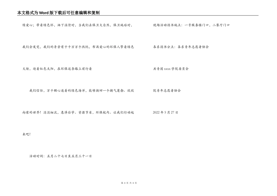 大学应届毕业生爱心捐书活动倡议_第3页
