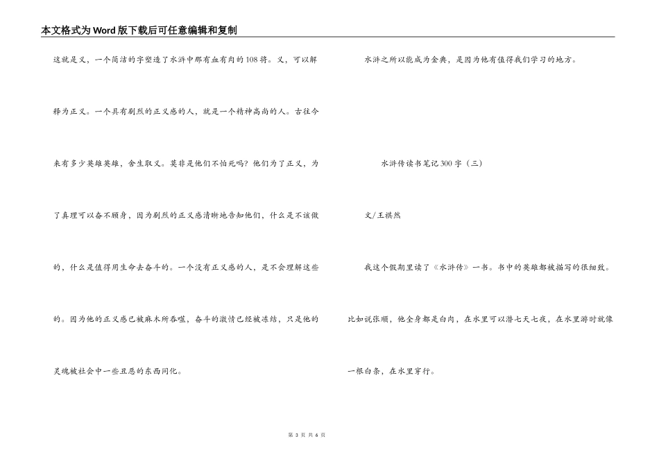 水浒传读书笔记300字_第3页