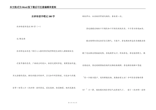 水浒传读书笔记300字