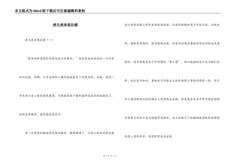 虎兄虎弟观后感_第1页