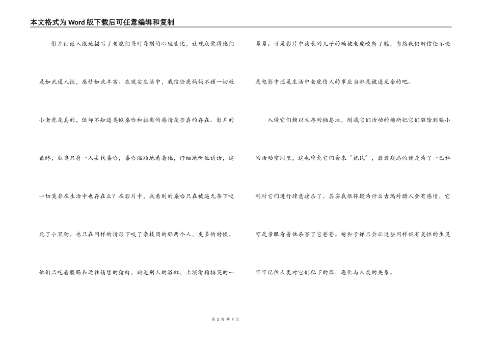 虎兄虎弟观后感_第2页