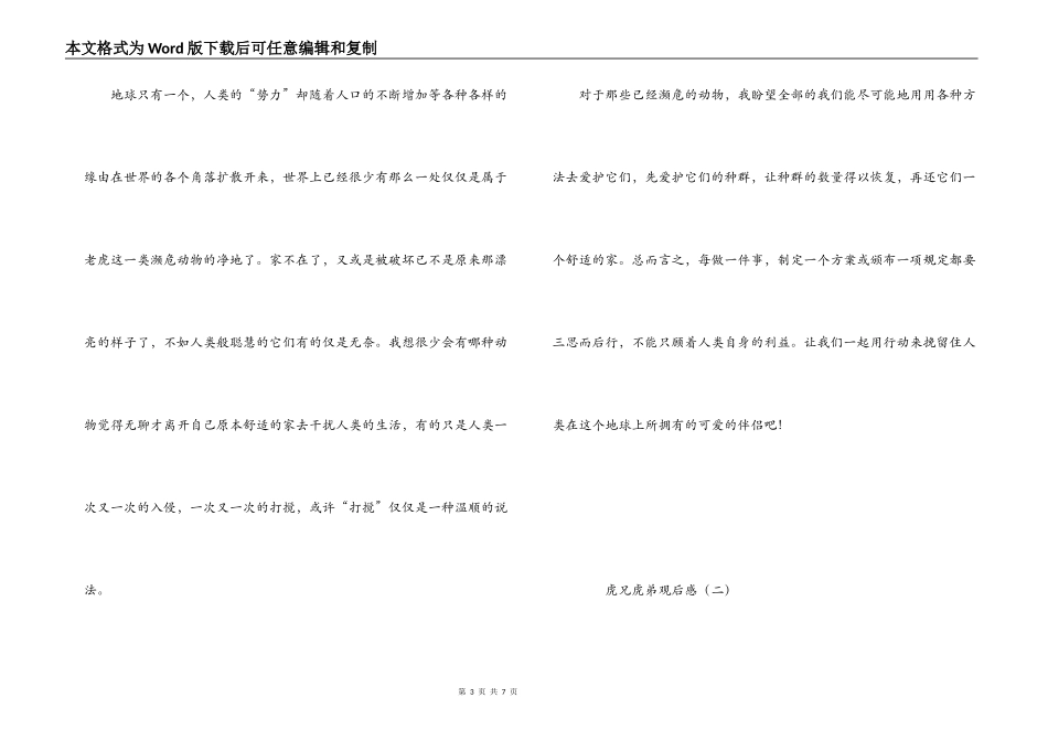 虎兄虎弟观后感_第3页