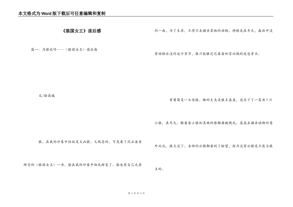 《狼国女王》读后感_第1页