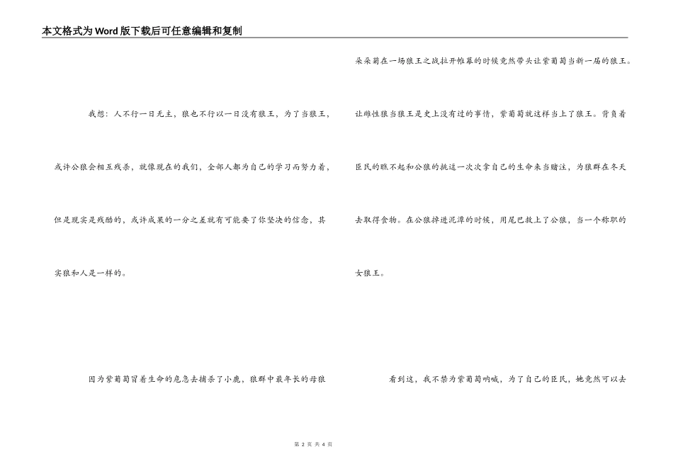 《狼国女王》读后感_第2页