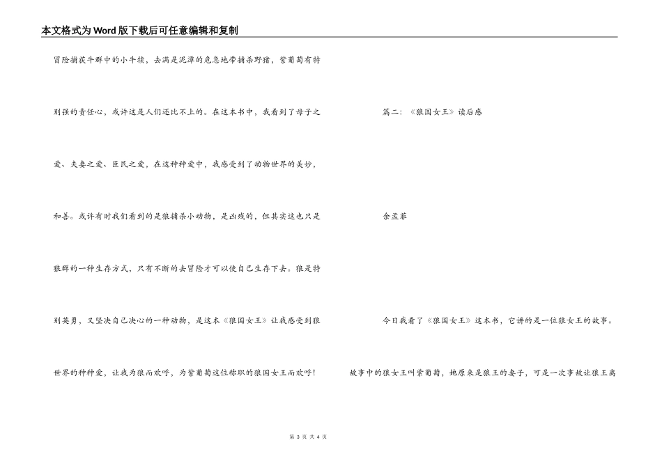 《狼国女王》读后感_第3页