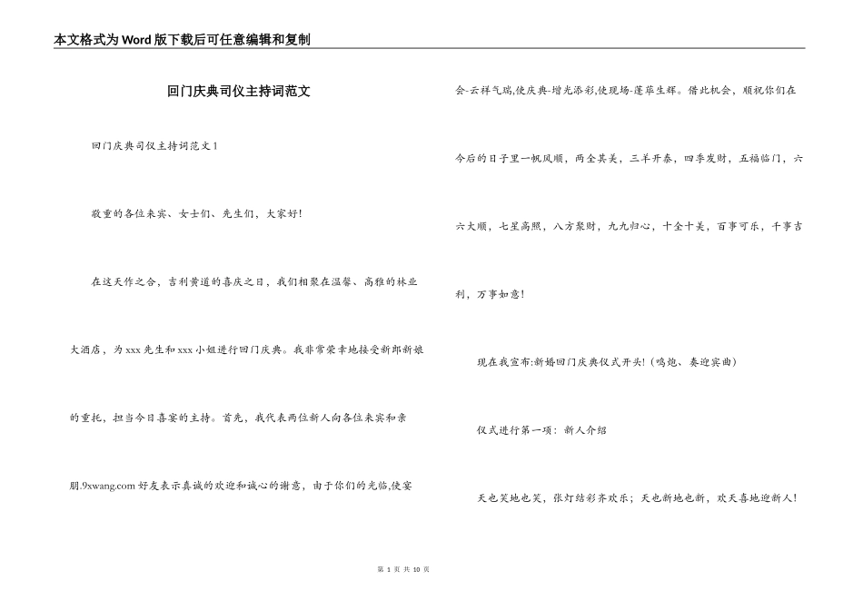 回门庆典司仪主持词范文_第1页