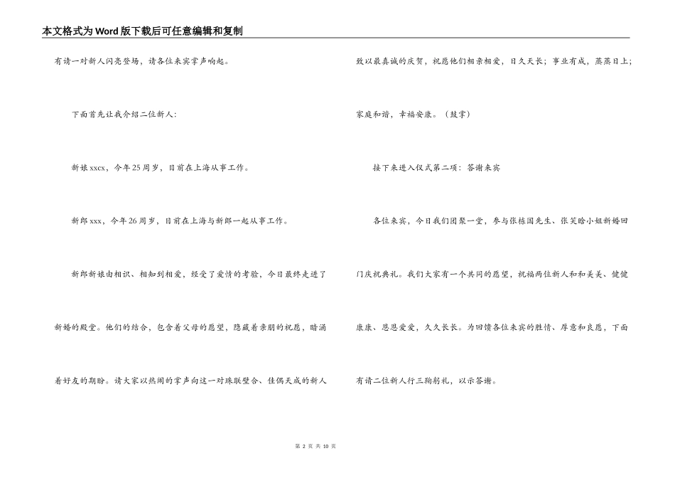 回门庆典司仪主持词范文_第2页