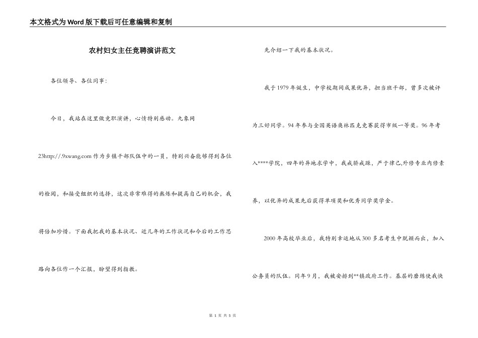 农村妇女主任竞聘演讲范文_第1页