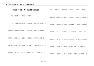 “欢乐百科 斗智斗勇”知识竞赛活动策划书