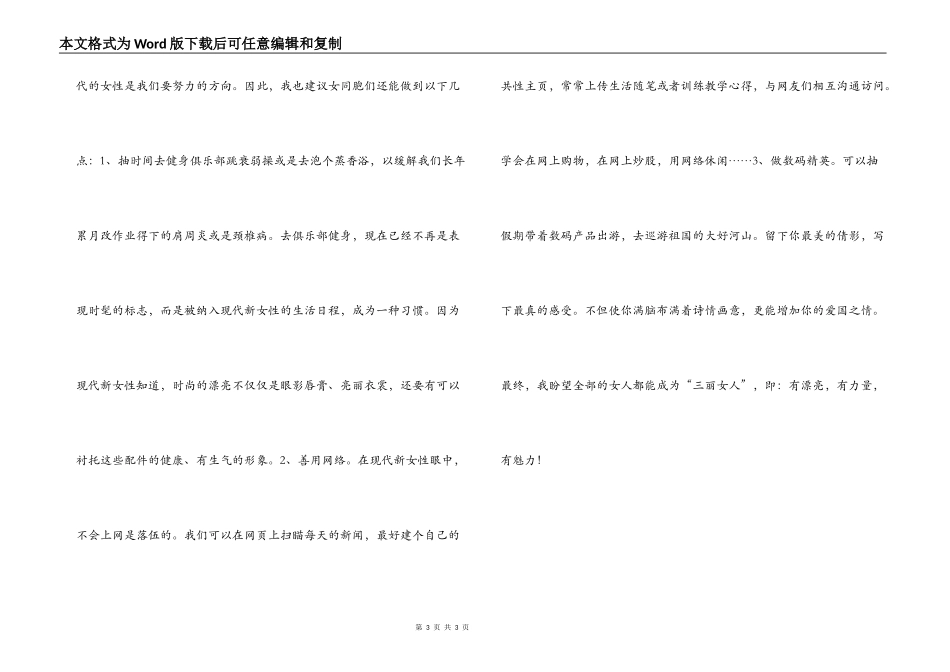 三八节座谈会教师发言稿_第3页