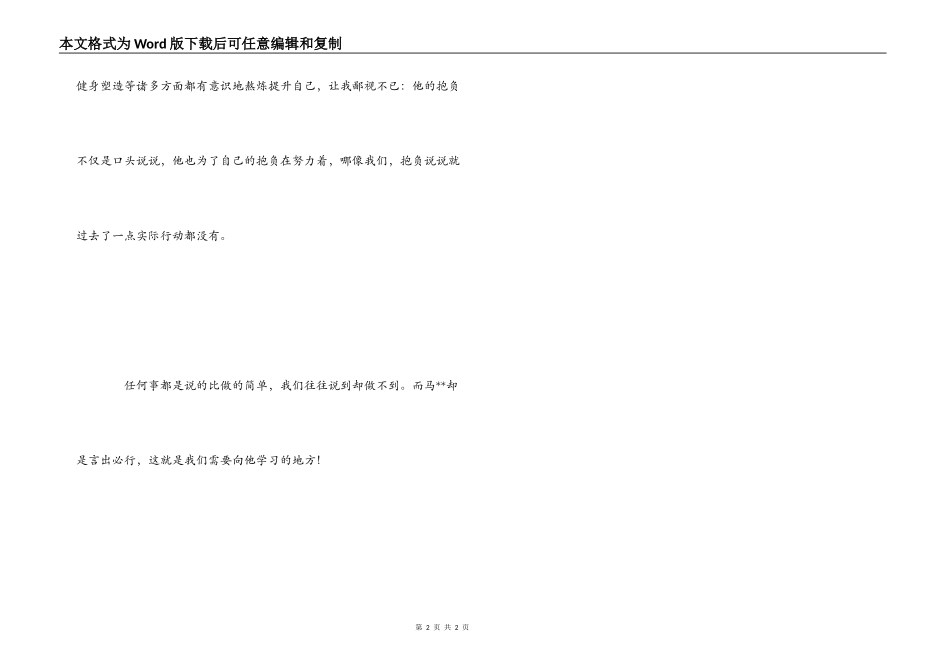 道德风尚好少年观后感_第2页