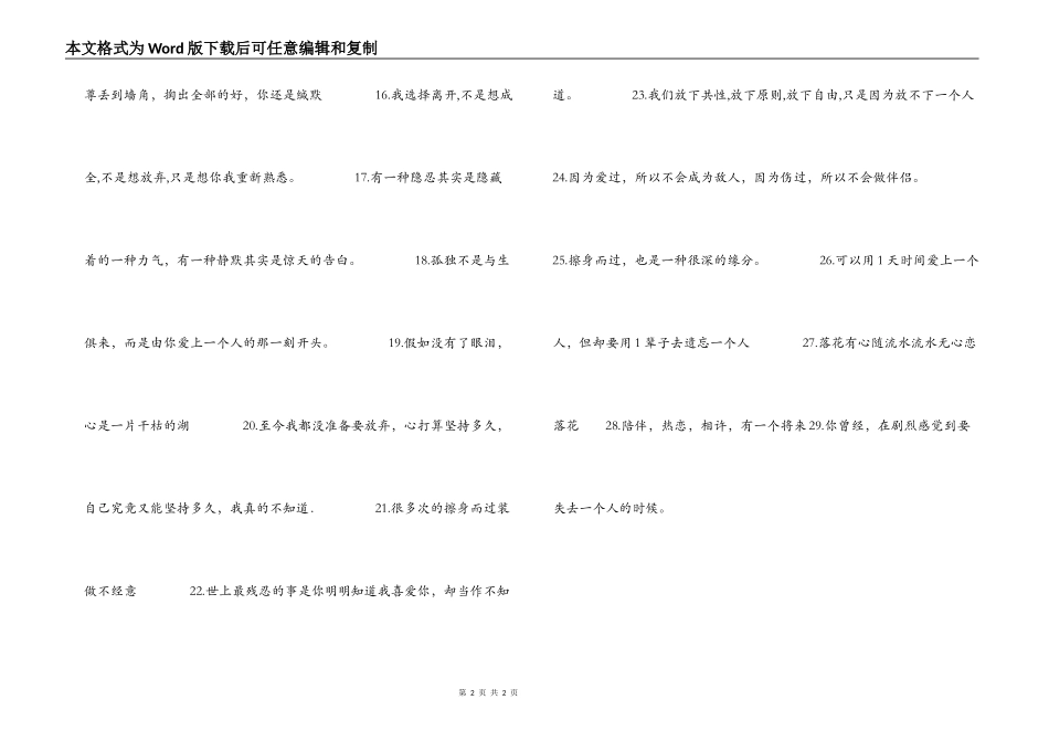 爱情语录 宁愿笑着流泪也不哭着说后悔_第2页