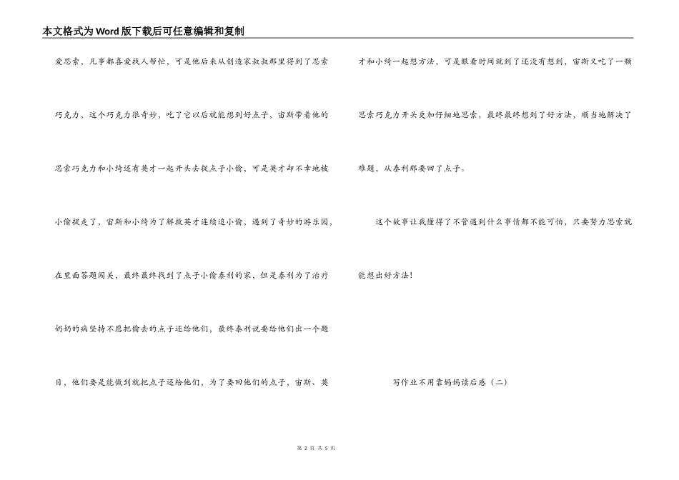 写作业不用靠妈妈读后感_第2页