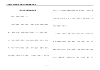 写作业不用靠妈妈读后感