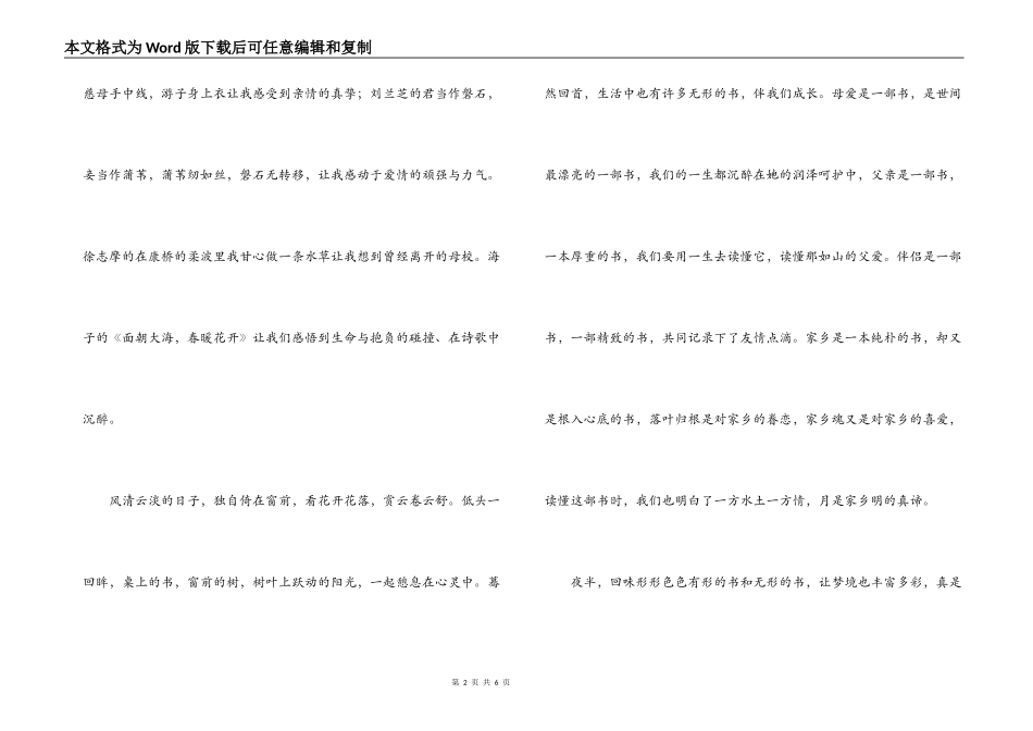 语文教师读书笔记_第2页