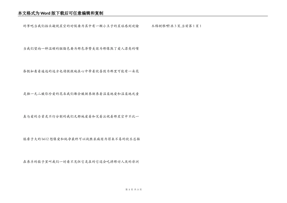 小王子读后感_第3页