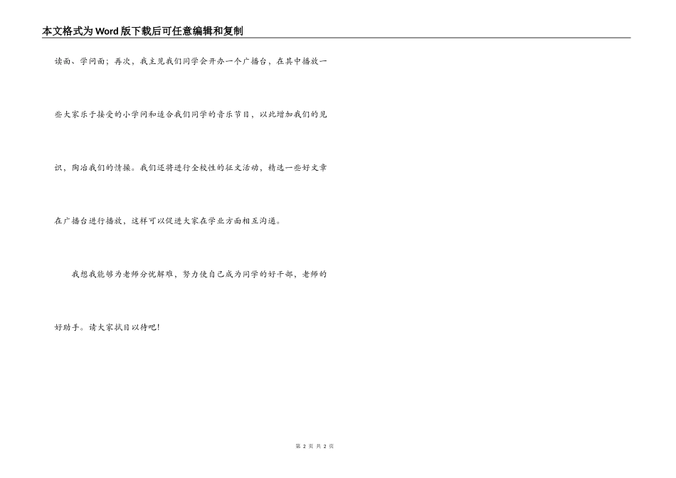 学生会学习部长演讲稿_第2页