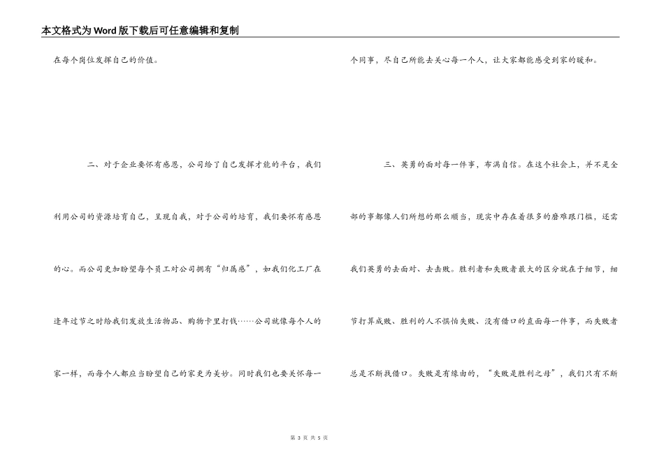 《没有任何借口》读后感_2_第3页