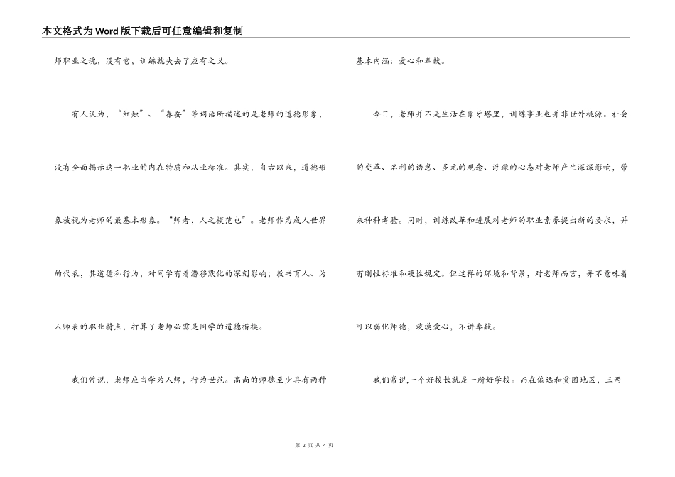 庆祝教师节：师德点亮心中的灯_第2页