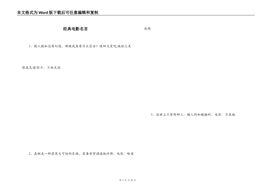 经典电影名言_第1页