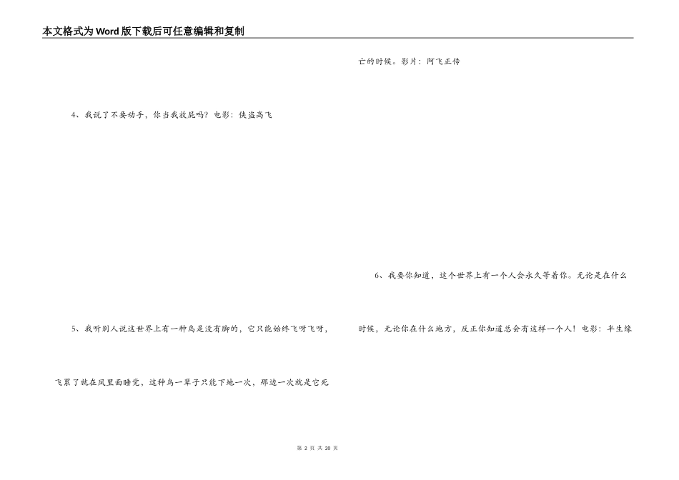 经典电影名言_第2页