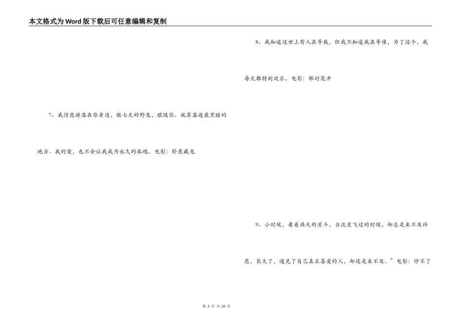 经典电影名言_第3页
