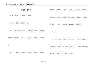 文艺晚会主持词