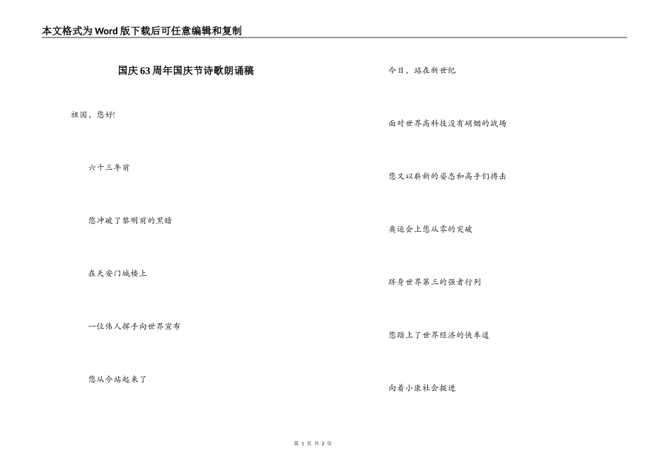 国庆63周年国庆节诗歌朗诵稿_第1页