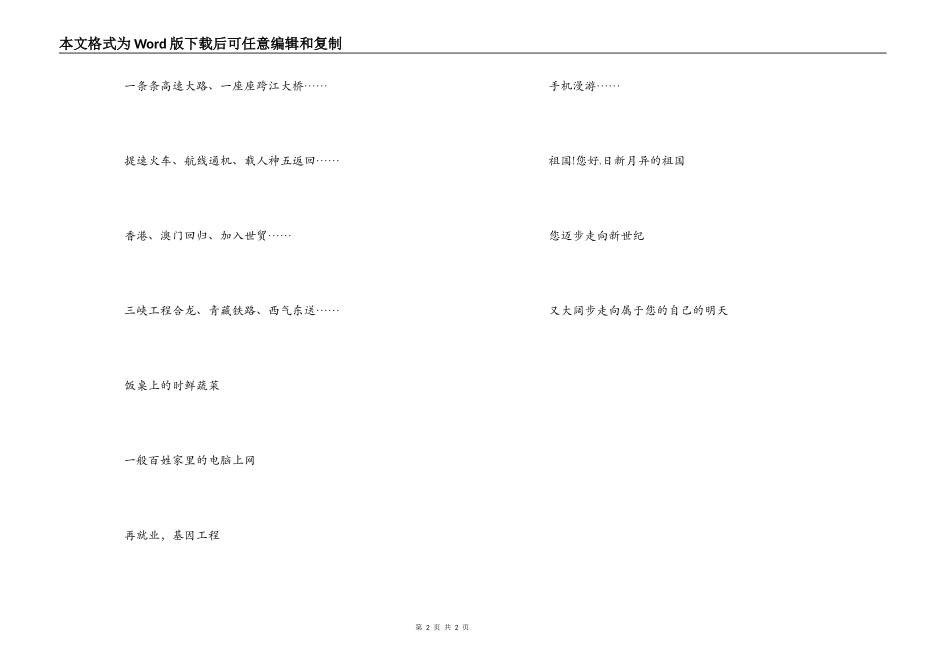 国庆63周年国庆节诗歌朗诵稿_第2页