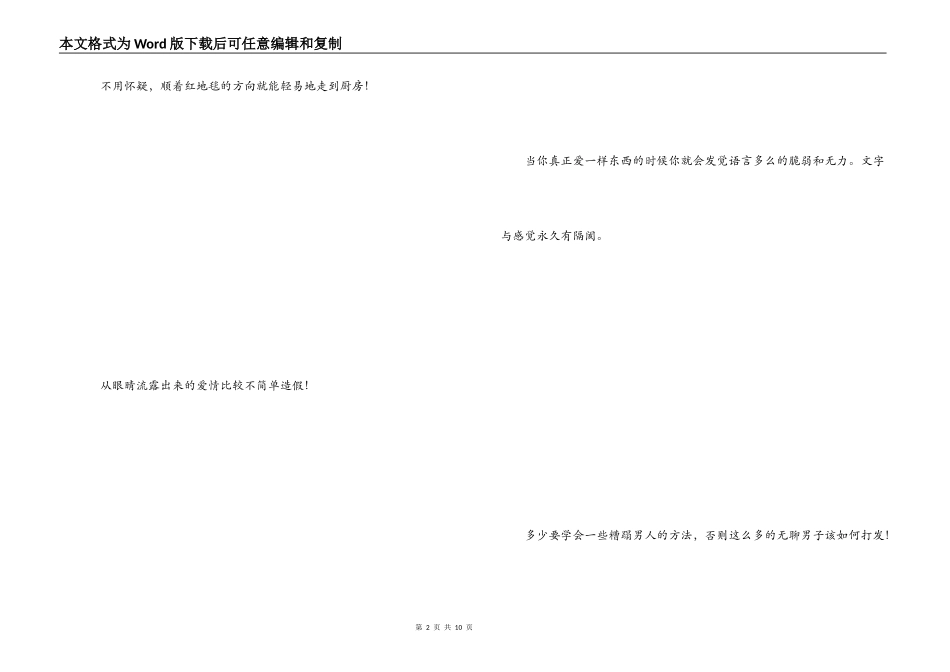 最经典的爱情语句_第2页