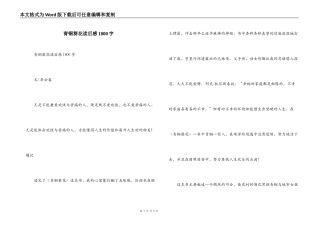 青铜葵花读后感1800字