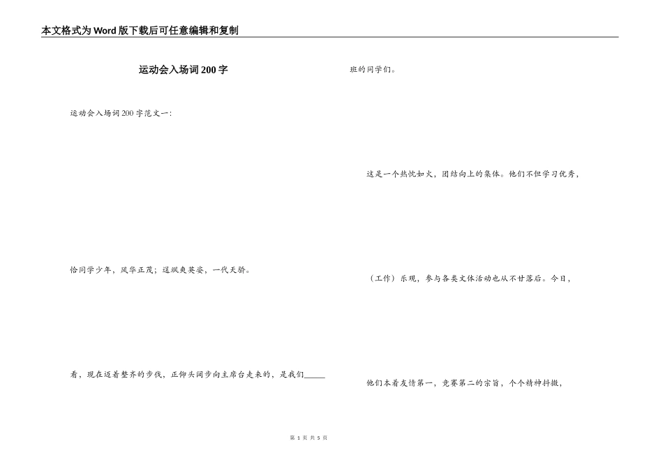 运动会入场词200字_第1页