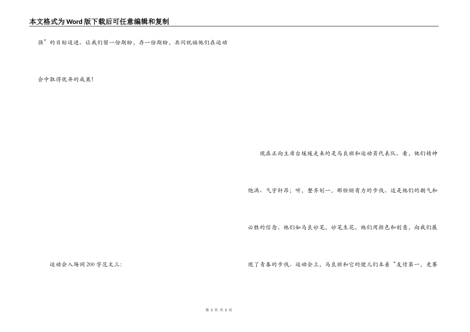 运动会入场词200字_第3页