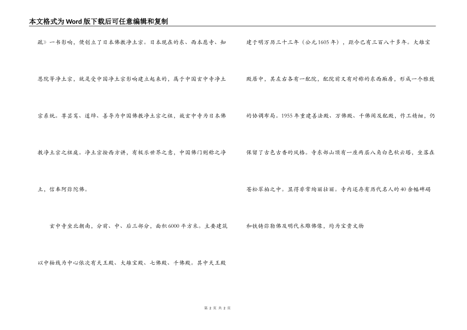 交城玄中寺导游词_第2页