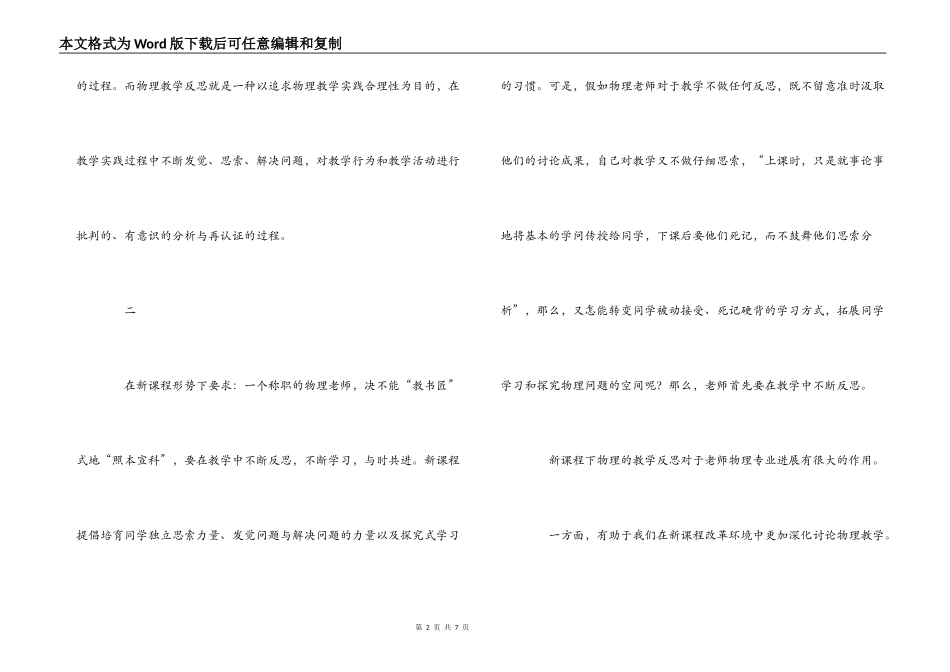 新课改下的初中物理教学反思_第2页