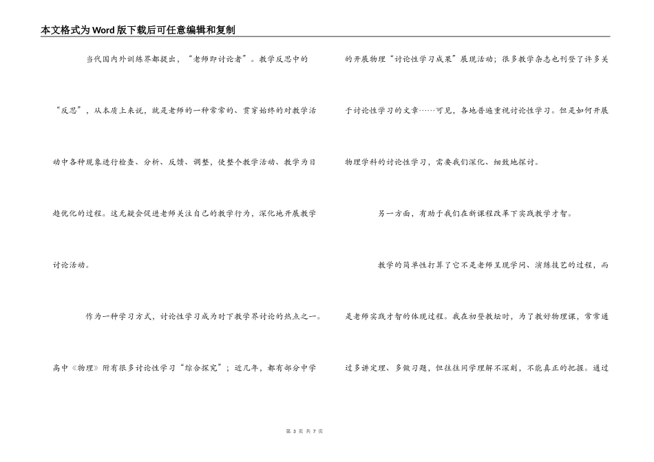 新课改下的初中物理教学反思_第3页