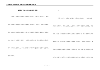 新课改下的初中物理教学反思