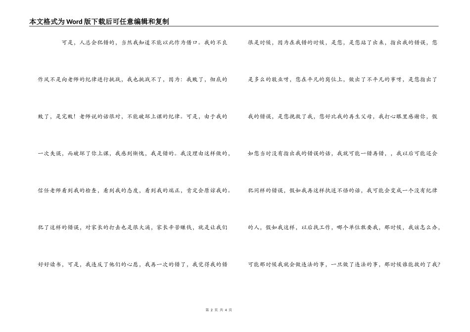学生上课玩手机检讨书_第2页