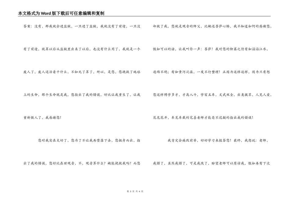 学生上课玩手机检讨书_第3页