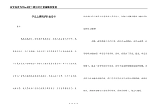 学生上课玩手机检讨书