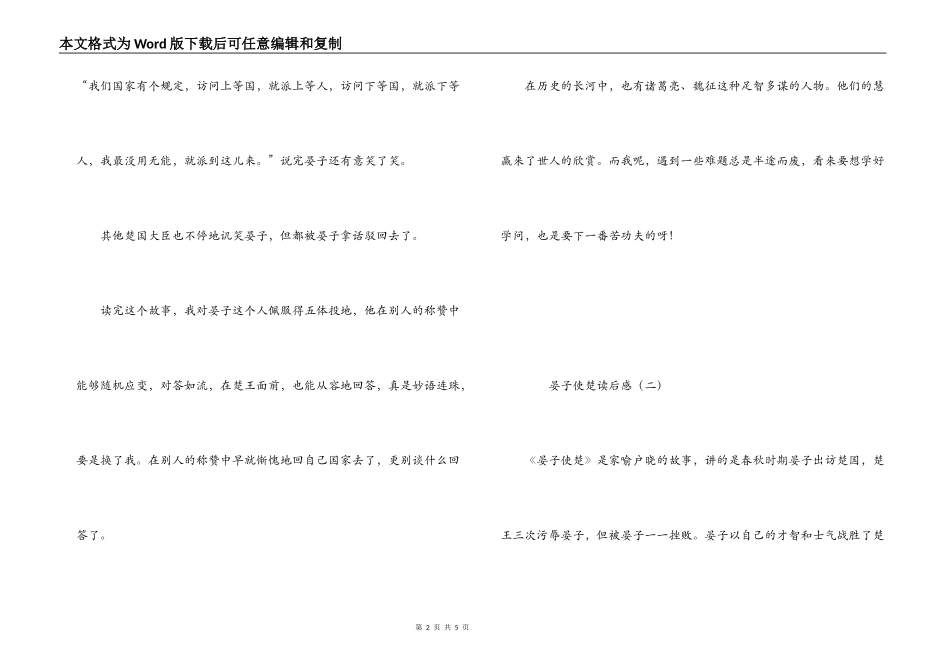 晏子使楚读后感_第2页
