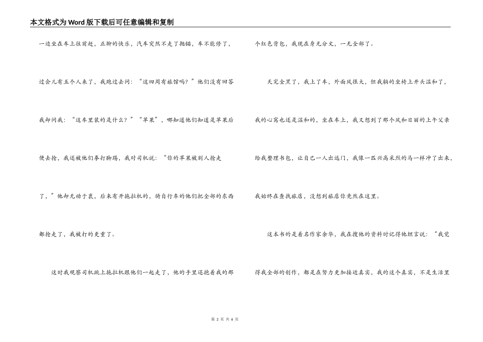 十八岁出门远行读后感1000字_第2页